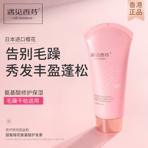 Hong Kong meets Xiangfens official flagship cherry blossom amino acid conditioner Lady fragrance lasting fragrance nourishment