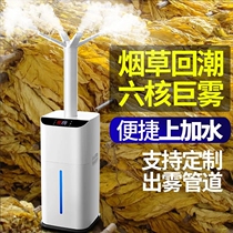 27L Sound air humidifier flue-cured tobacco tobacco leaf tobacco moisture heavy fog industrial fresh-keeping spray
