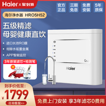 Haier water purifier household direct drinking kitchen tap water filter RO reverse osmosis top ten brands pure water purifier
