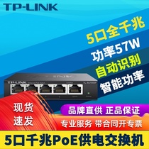 TP-LINK TL-SG1005P Full Gigabit 5-port PoE switch AP network surveillance camera 4-port standard POE power supply module Plug and play configuration-free intelligent identification