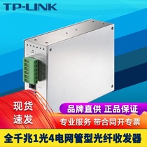 SF TP-LINK TL-SG2105 Industrial-grade gigabit 5-port switch 1 optical 4 electrical SFP optical port network management VLAN rail guide type 12V 24V power supply High resistance