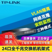 TP-LINK TL-SG1024T 24-port full Gigabit network switch port isolation monitoring cabinet rack 1000m high-speed Ethernet routing splitter plug and play