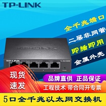 TP-LINK Pulian TL-SG1005D full Gigabit 5-port switch 4-port high-speed 1000m Ethernet network module steel shell plug-and-play-free household weak box network cable