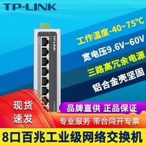 SF TP-LINK TL-SF1008 industrial 8-port network switch Dustproof high temperature and low temperature VLAN isolation Alloy shell Anti-electromagnetic interference track rail type 12V 