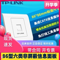  TP-LINK TL-EF601 Six types of unshielded information panel CAT6 national standard 86 type with module single port gigabit RJ45 network socket tool-free wire gold-plated copper contact resistance