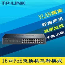 TP-LINK TL-SL1218MP 18-port PoE switch AP network security surveillance camera 16-port 100 Gigabit poe power supply module Dual gigabit on-line cabinet machine