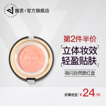 Weizi blush climax rouge High gloss shadow three-in-one brightening repair natural nude makeup one-piece plate