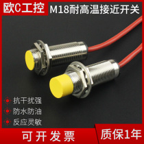 Waterproof and high temperature resistant 200℃Proximity switch sensor m12 m18 m30 NPN PNP Normally open Normally closed