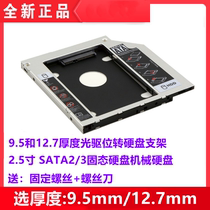 Notebook CD driver bit hard disc bay 2 5 inch SSD Solid State Hard Disk Mechanical Hard Disk 9 5 12 7mm CD rack