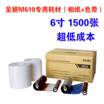 hiti Chengyan M610 printing special consumables printing paper ribbon 6 inch 8 inch sublimation photo paper