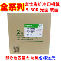 Fuji Photographic Paper Color Laser 8090 Photo Paper Gold Back Printing 5R6R8R Light Suede Expanded Photographic Paper
