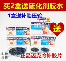 Mike tire patch film vacuum tire inner tube patch cold patch patch Mike film glue