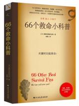 Genuine 66 life-saving small science popular outdoor survival skills clear steps to analyze escape defense first aid self-help fun and fun wilderness survival manual