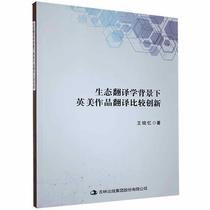 Comparative Innovation in Translation of British and American Works under the Background of Zhengyou Ecological Translation