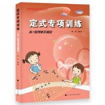 Genuine spot fixed-form special training From level 1 to amateur first stage ladder go basic training series Zhang Jie Go textbook tutorial Crash go introductory article Go teaching Go books Liao