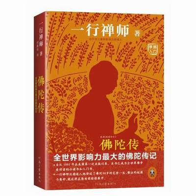 taobao agent Genuine Free Shipping Buddha's influence Buddha biography, a group of Zen masters, the reading books and entry of the original name of the old Taoist Baiyun lovers