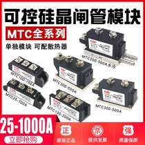 SCR module MTC110A-1600V 70A90A60A200A300A400A bidirectional thyristor water cooling