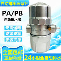 Zero loss automatic drain PA-68 PB68 gas storage tank Screw Air Compressor air pump anti-blocking SA6D drain valve