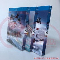 BD Blu-ray disc aerial photography China 1-3 season complete documentary 1080p HD boxed Collectors Edition