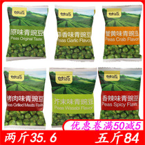Gan Yuan brand crab yellow peas garlic plain sauce beef barbecue flavor independent small package bulk weighing