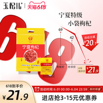 (Yuqier) Ningxia red wolfberry Super 250g first stubble large particles independent bags instant wolfberry soaked in water