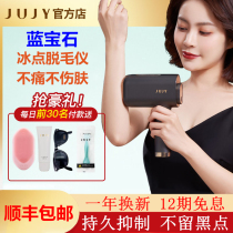 JUJY Sapphire freezing point laser hair removal instrument underarm private lip hair household full body women shaving shaving machine