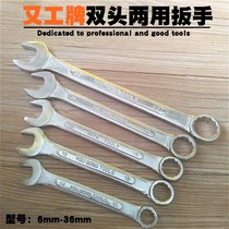Metric two-end tool and machine repair Wrench Double-use wrench double-head plum blossom dual-purpose opening