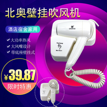 Beiao hair dryer Hotel guest rooms Home bathroom bathroom has 3C certification wall-mounted hair dryer