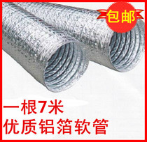 Aluminum foil telescopic hose exhaust pipe ventilation fan ventilation pipe range hood exhaust pipe 100mm7 meters