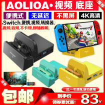 Aojia Lion switch host portable TV base ns TV base HDMI video converter heat dissipation charging