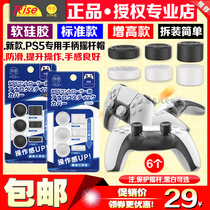 Good value PS5 rocker cap silicone cap handle rocker cover key cap rocker protective cap key cap