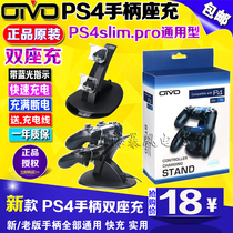 OIVO original PS4 handle seat charger PS4slim blue light dual charge ps4PRO handle charger