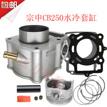 Zongshen CB250 water-cooled cylinder cylinder liner piston ring Hailing M7 ATV QR250 original factory