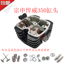 Zongshen Humvee 350 water-cooled cylinder head assembly valve Humvee 350 water-cooled original factory matching cylinder head assembly