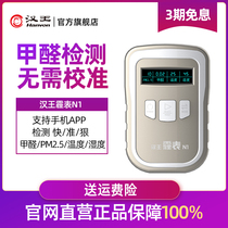 Hanwang Haze Meter N1 Formaldehyde Detector PM2 5 Haze Household Air Quality Monitoring Instrument Professional Portable