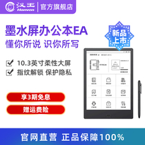  Hanwang Electric paper book smart office book EA310BH E-book reader Tablet reader Large-screen ink screen Smart notebook Electronic notepad PDF handwriting book Ink screen reader