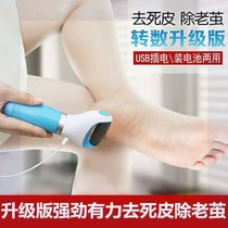 Automatic foot grinding leather Electric rechargeable foot grinding artifact defoot skin dead skin callus knife foot repair machine pedicure home