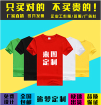 Advertising shirt custom quick-drying T-shirt short sleeve cultural shirt diy cotton work clothes customized logo enterprise clothes printing