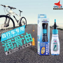 CYLION bicycle lubricating oil Bicycle chain oil dustproof and rustproof Mountain bike maintenance oil area