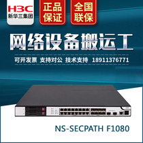 NS-SecPath F1080 new original H3C F10X0 series firewall national joint guarantee