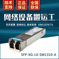 SFP-XG-LX-SM1310-A huasan H3C 10g 10KM 10 Gigabit optical module fiber optic module