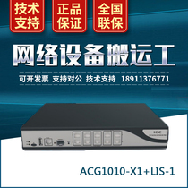 Huasan H3C NS-ACG1010-X1 LIS-1 enterprise-level Internet behavior management with feature library for one year