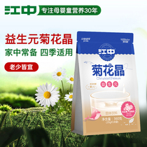 Jiangzhong chrysanthemum Crystal Qingqingbao can be used with infants and childrens prebiotics honeysuckle fire clear fire baby milk companion