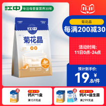 Jiangzhong chrysanthemum chrysanthemum essence can be matched with infant milk partner adult children Qingqing Baoqing fire treasure honeysuckle