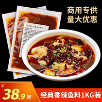 Fish your classic spicy fish base with seasoning boiled fish franchise store commercial seasoning special