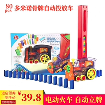 Domino automatic licensing electric train toys 3-6-8 years old childrens educational Net red toys