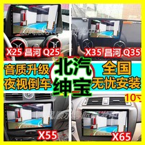 Beiqi Changhe Q25 Q35 Saab X25 X35 X35 X55 X65 X65 Navigation Control Large-screen Display All-in-One
