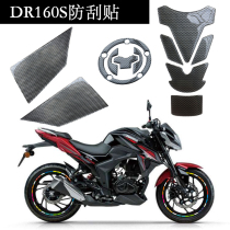DR160S motorcycle personality modification stickers Fuel tank film Soft rubber scratch-resistant stickers fishbone stickers side stickers wheel stickers