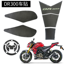 DR300 motorcycle accessories personalized modification sticker fuel tank anti-scratch sticker drip glue fish bone three-dimensional film tire sticker