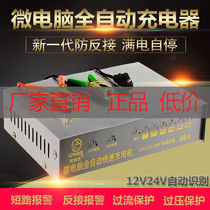 Battery charger 12V24V high-power repair microcomputer intelligent automatic pulse fast charger